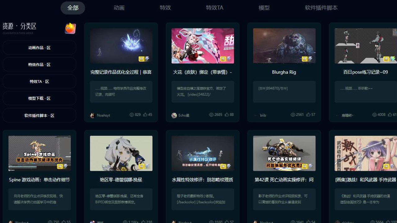 CGJOY — 게임 애니메이션·이펙트가 작업 파일째로 오가는 중국 커뮤니티